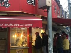 门面-晶牌烤鸭(延吉东路557弄小区店)
