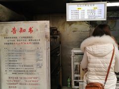 门面-朱记小郑酥烧饼(建康路店)