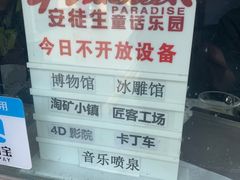 -安徒生童话乐园