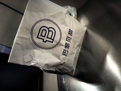 -巴黎贝甜(泗泾店)