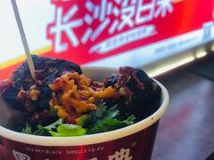 -黑色经典臭豆腐·湖南特产(坡子街店)