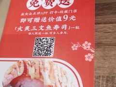 -三禾寿司(南城印象汇店)