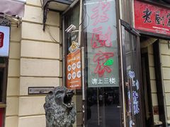 -老厨家(中央大街西七道街店)