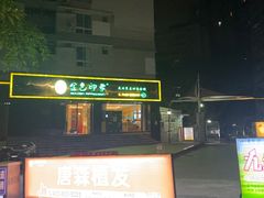 -金色印象·HiFi影音·按摩足疗(南滨印象店)
