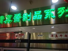 -芦庄子桂顺斋(和平路总店)