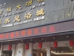 -同君福大酒楼(紫新路店)
