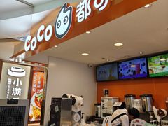 -CoCo都可(湖滨银泰店B区店)