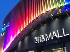 -凯德MALL(望京店)