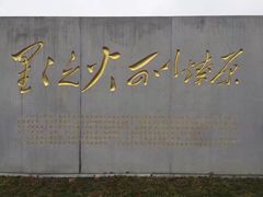 -古田会议纪念馆