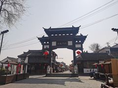 -盂城驿-南门大街