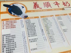 菜单-义顺牛奶公司(新马路老店)