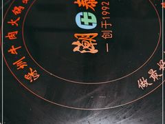 -潮泰牛肉火锅 · 创于1992年(车公庙店)