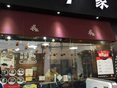 门面-犀牛家猪排