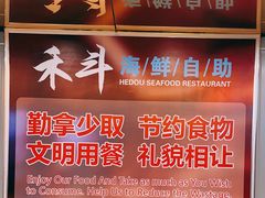 -禾斗海鲜自助(市南银座店)