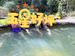 -三江森林温泉度假区