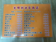 -光明刘冰乳鸽店(光明法政北路店)