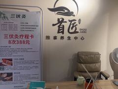 -首匠推拿养生中心(君地新大陆店)