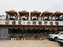 -遇见小院·长思缘农家院(怀柔店)