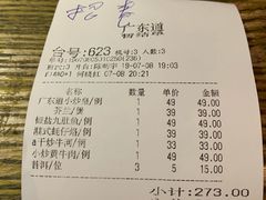 账单-广东道至正餐厅(区庄店)