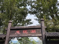 -玉渡山自然风景区