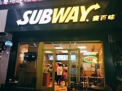 门面-赛百味SUBWAY(勒泰店)