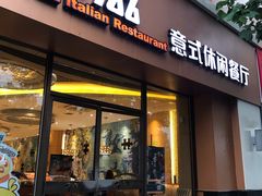 门面-菲滋意式餐厅(萧山市心店)