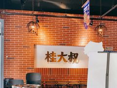 -桂大叔·砂锅粥·家传闽粤菜(县西巷店)