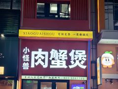 -徐记小怪兽肉蟹煲店(哈西万达金街店)