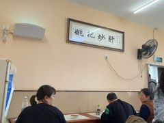 -姚记炒肝店(鼓楼店)