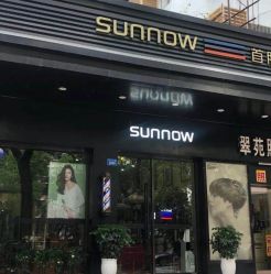 -首脑美发沙龙