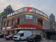 -邢氏老太太烤串(北兴街店)