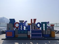 -海港城