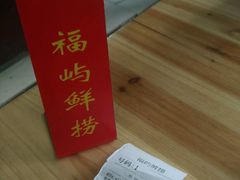 -福屿鲜捞小吃·捞化(福屿总店)