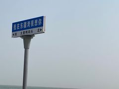 -东疆理想海岸沙滩景区