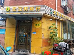 -清真宏玉祥黄门脸餐厅(华荫东里店)