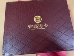 -宫品海参专卖店(黄浦老西门店)