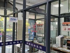 -申普宠物医院·眼科·心内科·影像科(普陀分院)
