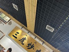 -靖远三虎特色羊羔肉