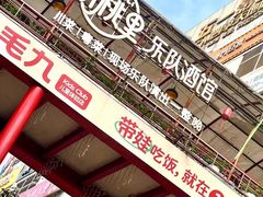 -胡桃里乐队酒馆(广州塔店)