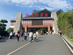 -白云山风景名胜区