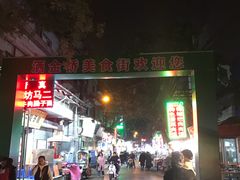 -马文章胖子甑糕(洒金桥店)
