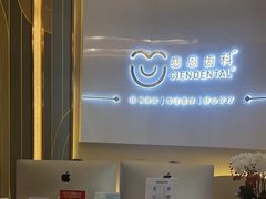 -圣呗口腔·舒适化种植牙·矫正中心(广州总院)