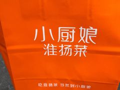 -小厨娘绣中淮扬(大行宫科巷店)
