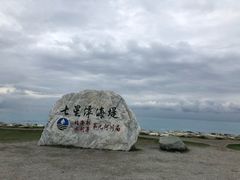 -七星潭蓝天广场