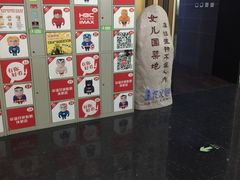 存物柜-华谊兄弟影院(北京洋桥店)
