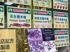 -澳门长洲糯米糍(柯打苏沙街店)