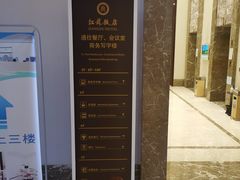 -江苏饭店-中餐厅