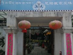 门面-尼玛藏家风味园(阿山食城店)