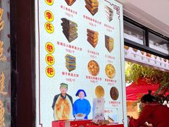 -李氏憨粑粑(官渡古镇店)