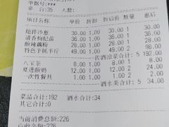 账单-国强手抓(北京西路店)